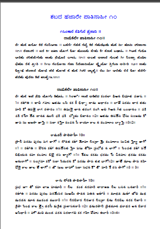 Reman Shabad Gurbani in Kannada